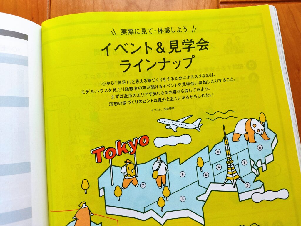 SUUMO注文住宅雑誌