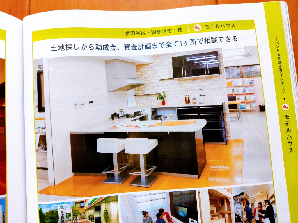SUUMO注文住宅雑誌