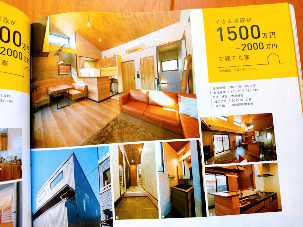 SUUMO注文住宅雑誌