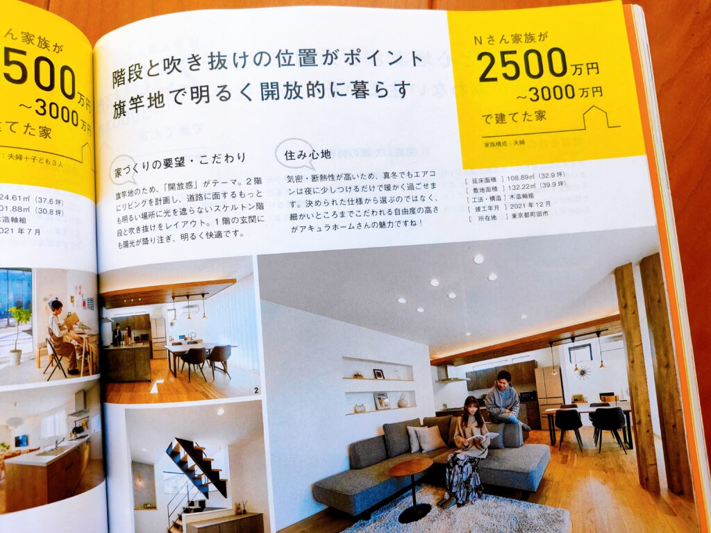 SUUMO注文住宅雑誌