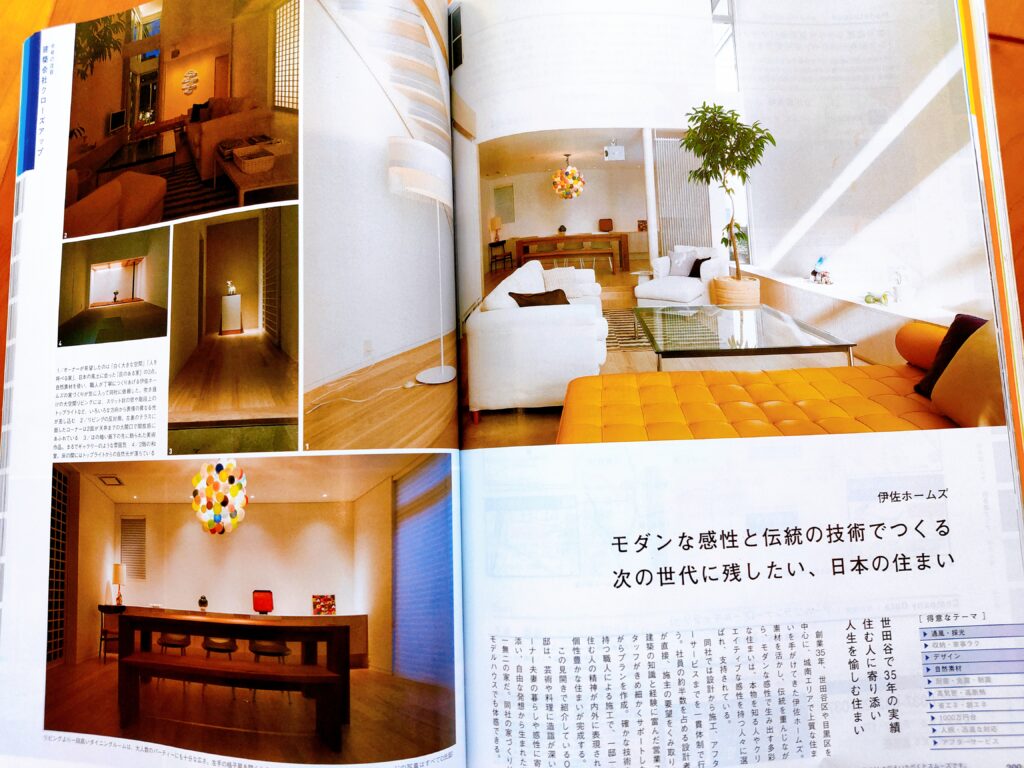 SUUMO注文住宅雑誌