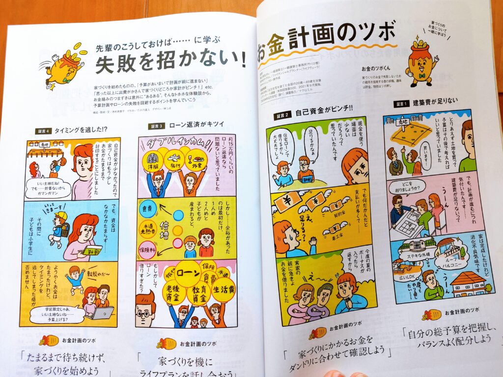 SUUMO注文住宅雑誌