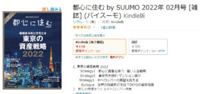 SUUMO注文住宅電子書籍