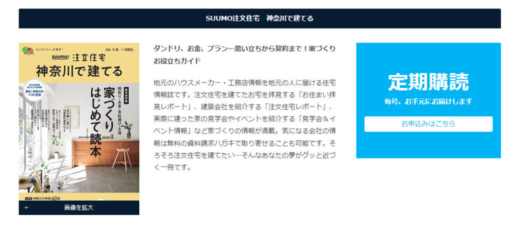 SUUMO注文住宅