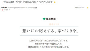 ライフルホームズ資料請求
