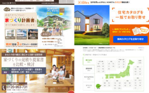 注文住宅資料請求
