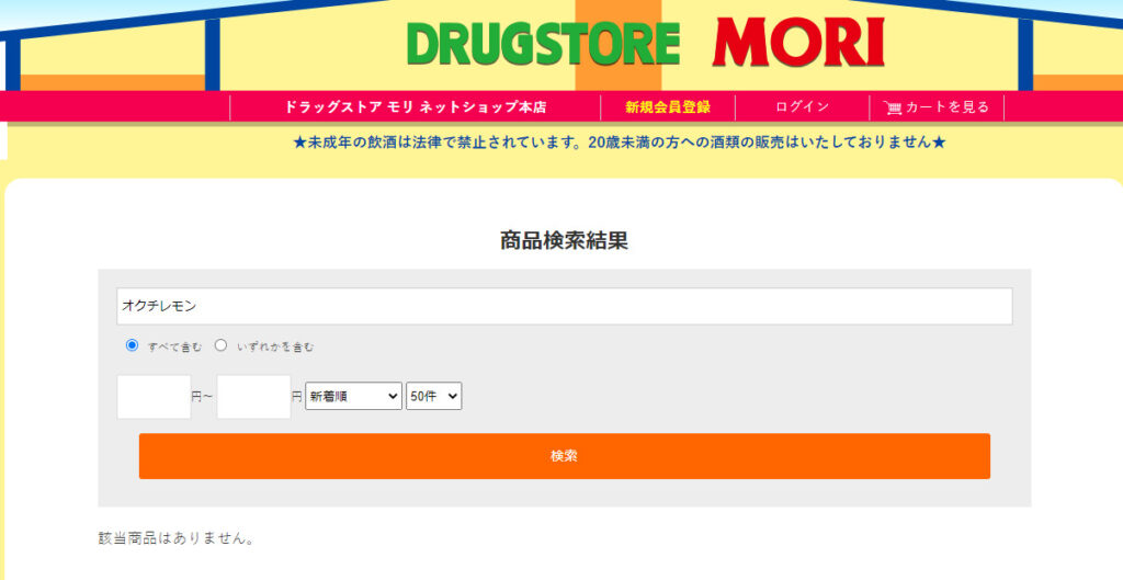 ドラッグストアモリ　オクチレモン