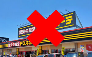 ドンキホーテ ネオちゅらびはだ