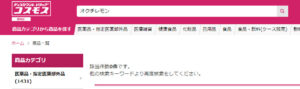 コスモス薬局 オクチレモン