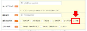 注文住宅資料請求しつこい