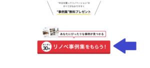 リノベ不動産