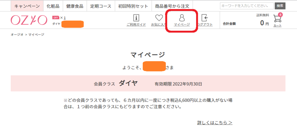 オージオ 解約