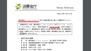 セノッピー 消費者庁