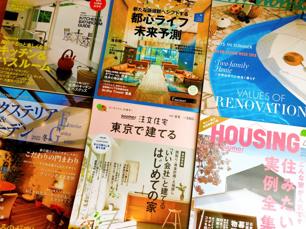 注文住宅雑誌