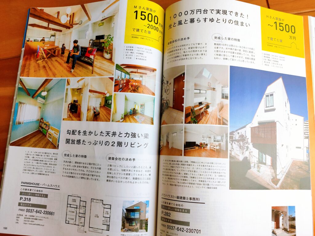 SUUMO（スーモ）注文住宅雑誌