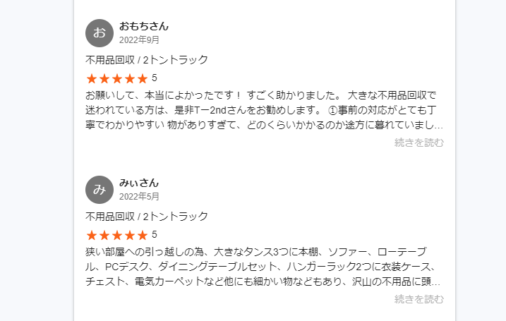 くらしのマーケット