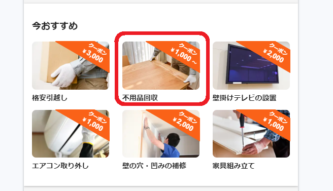 くらしのマーケット