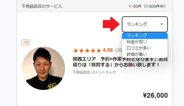 くらしのマーケット
