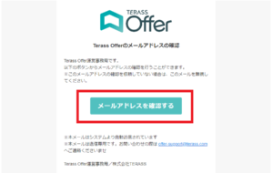 TerassOffer（テラスオファー）