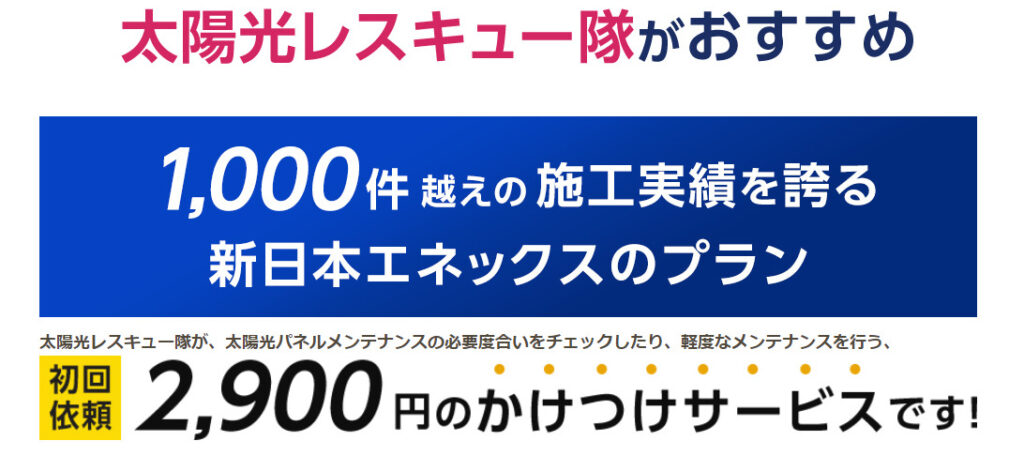 新日本エネックス