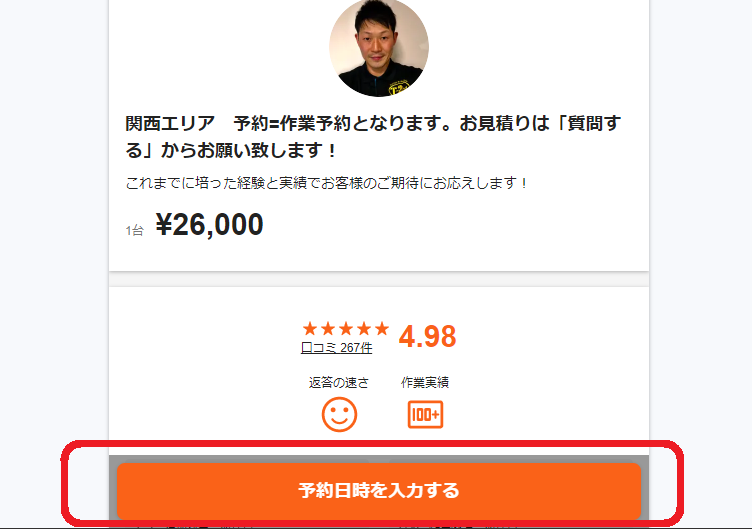 くらしのマーケット