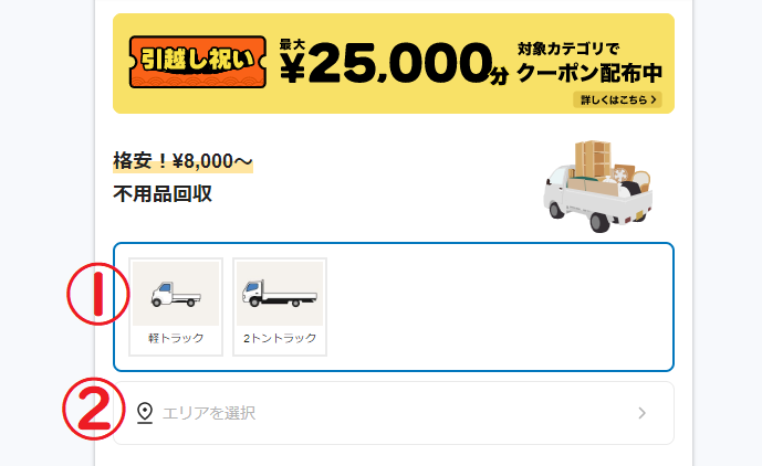 くらしのマーケット
