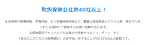 保険見直し本舗取扱保険会社